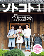 ソトコト01月号