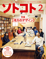 ソトコト02月号