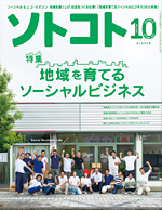 ソトコト10月号