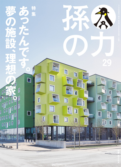 孫の力29号