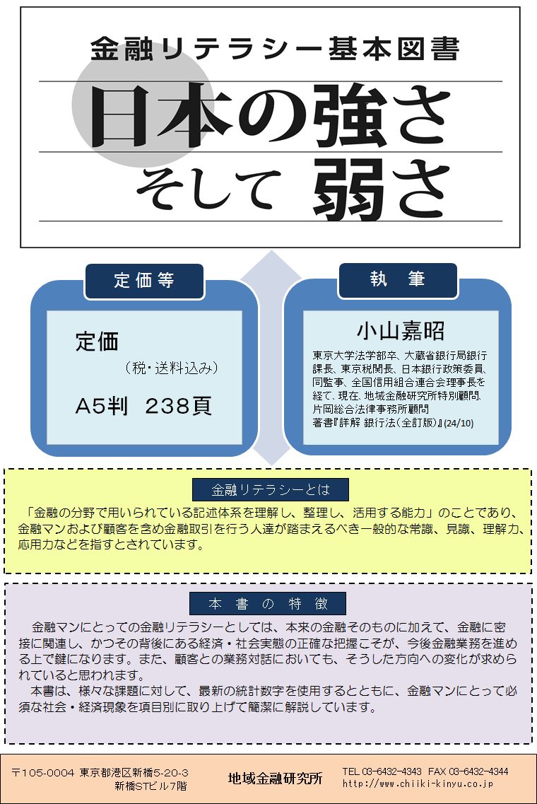 金融リテラシー基本図書 日本の強さそして弱さ 金融リテラシー基本図書 日本の強さそして弱さ