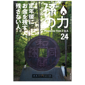 孫の力24号