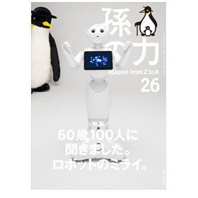 孫の力25号