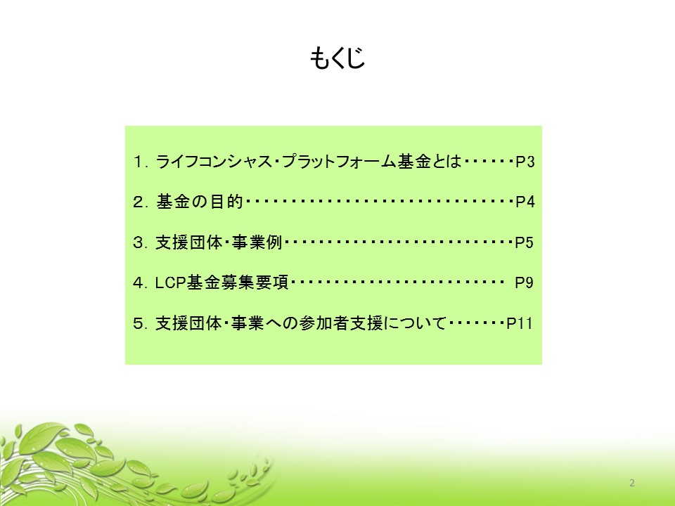 160210-lcp-slide-02.jpg